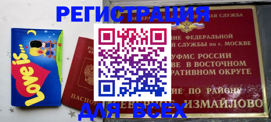 прописка ребенка в Нариманове