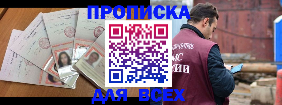временная регистрация в квартире в Нариманове