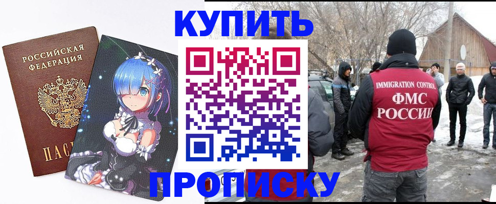прописка для школы в Нариманове