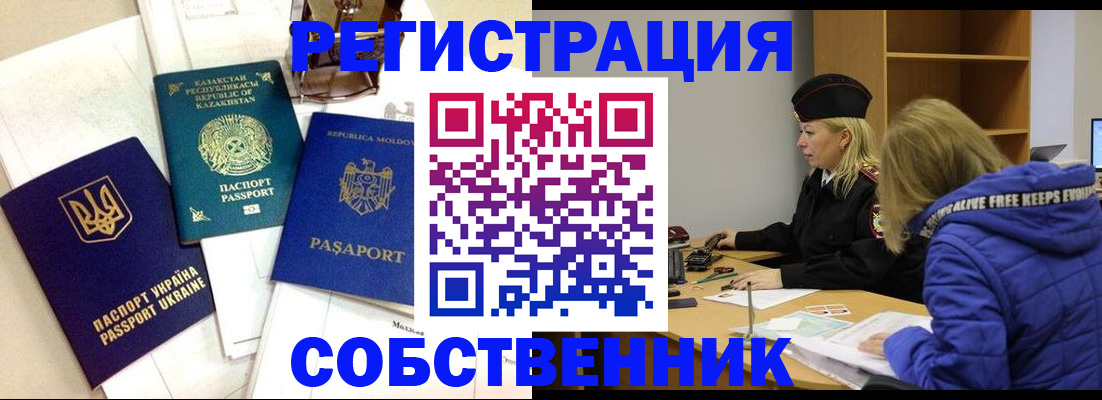 временная регистрация для школы в Нариманове